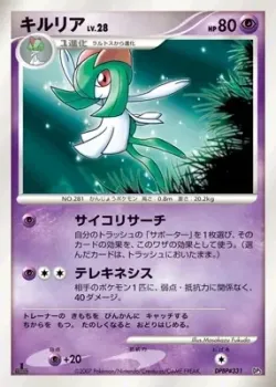 Kirlia 「DIALGA_AND_PALKIA_LVX_CONSTRUCTED_STANDARD_DECKS No. 015」「JP」